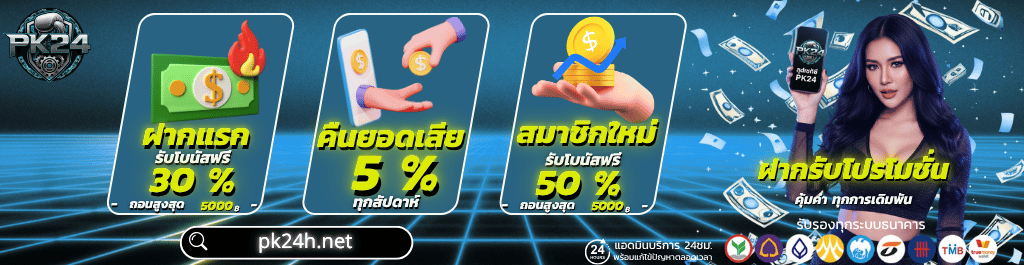 pk24 แตกง่าย
