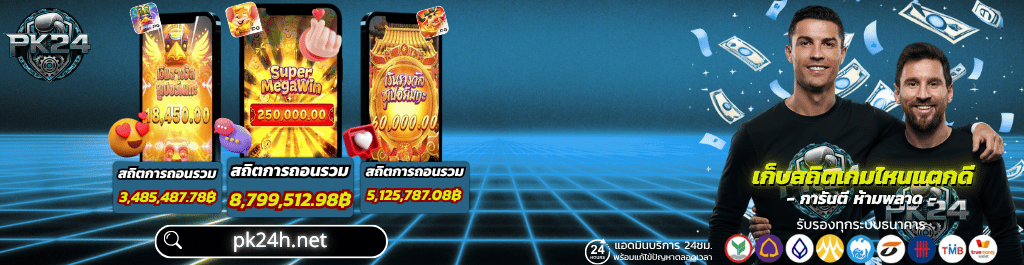 เกมสล็อต pk24