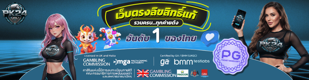 แทงบอล pk24